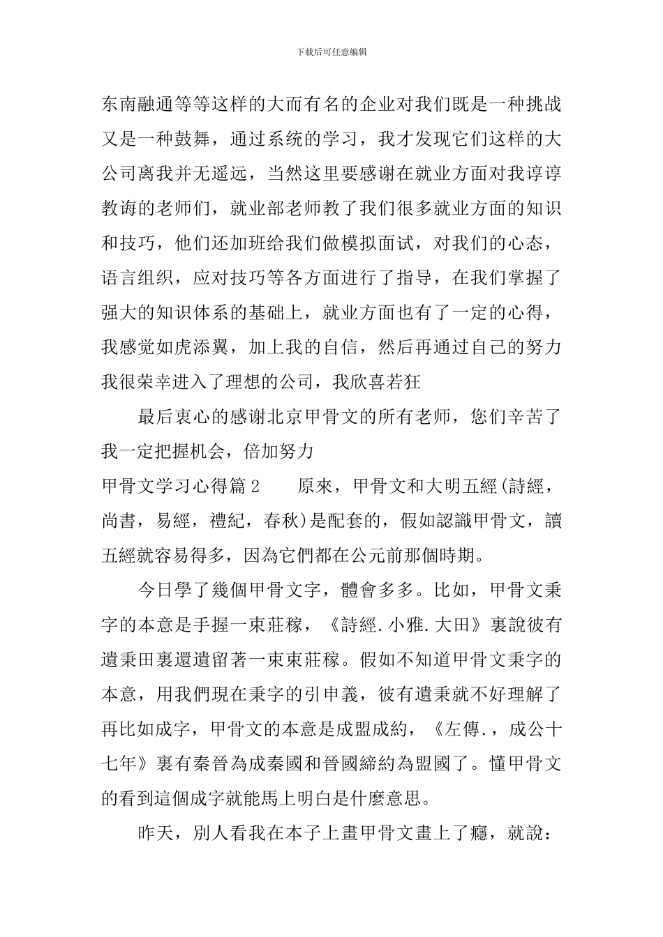 甲骨文学习心得_第2页