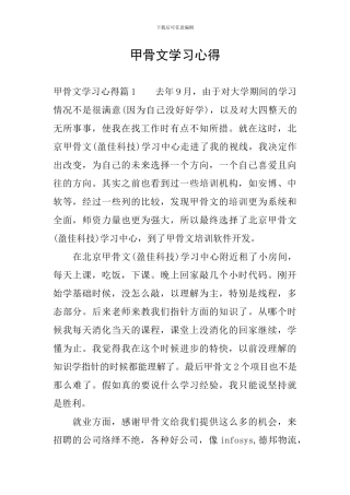 甲骨文学习心得