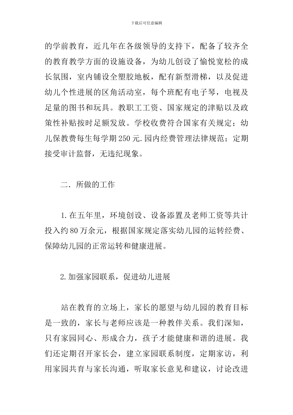 申报市级示范性幼儿园汇报材料_第2页