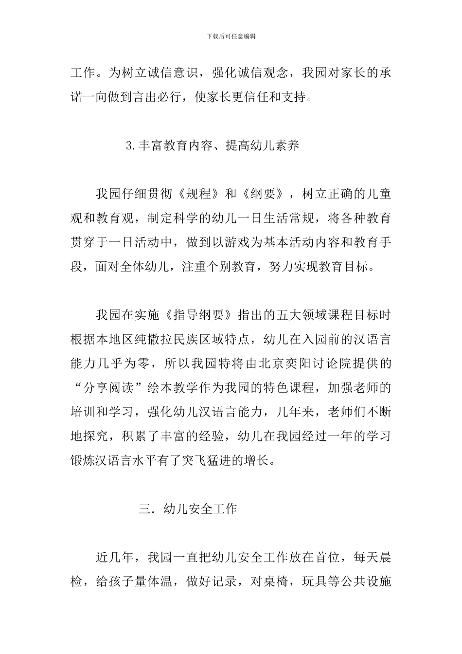 申报市级示范性幼儿园汇报材料_第3页