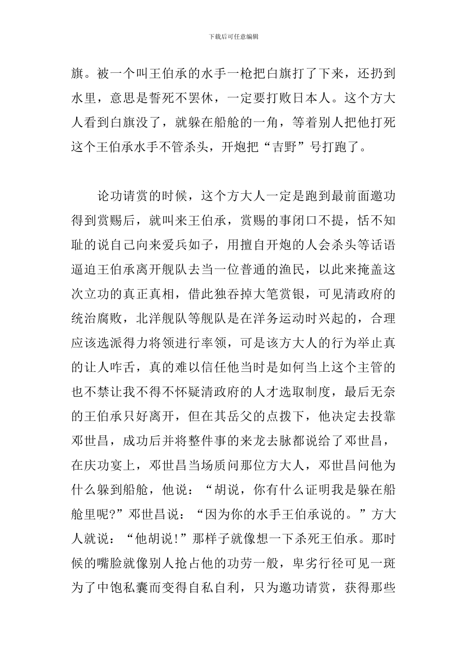 甲午风云观后感_第2页