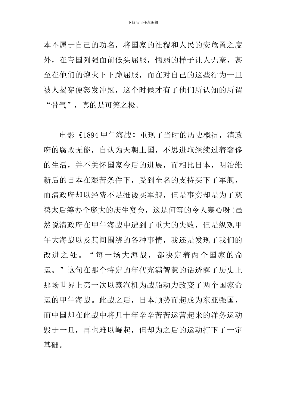 甲午风云观后感_第3页
