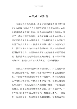甲午风云观后感