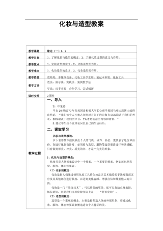 化妆造型课程教案(全)