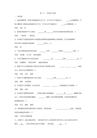 上岗证考核大气采样基础汇总