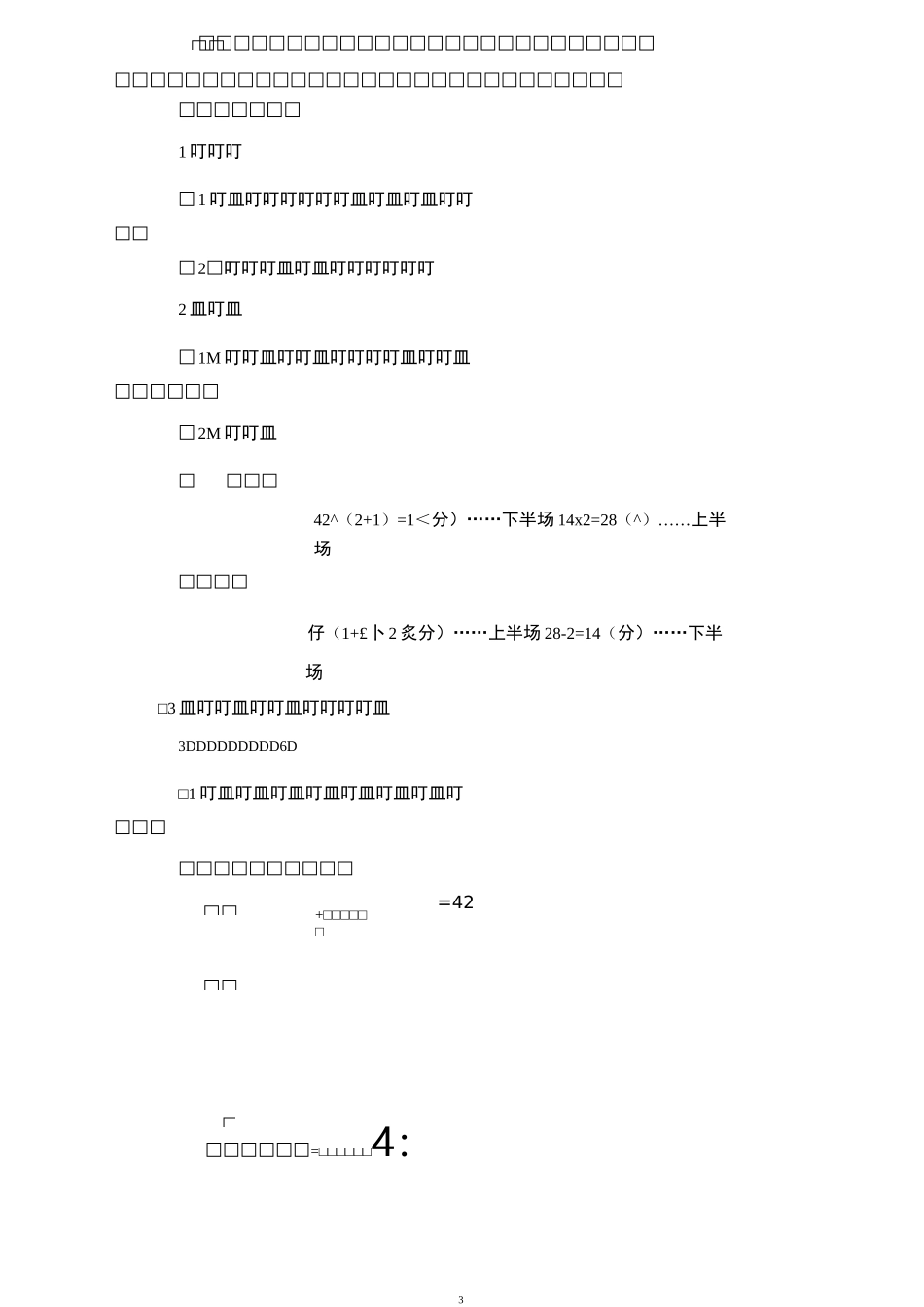 人教版六年级数学上册《已知比一个数多(少)几分之几是多少求这个数》教学设计1_第3页