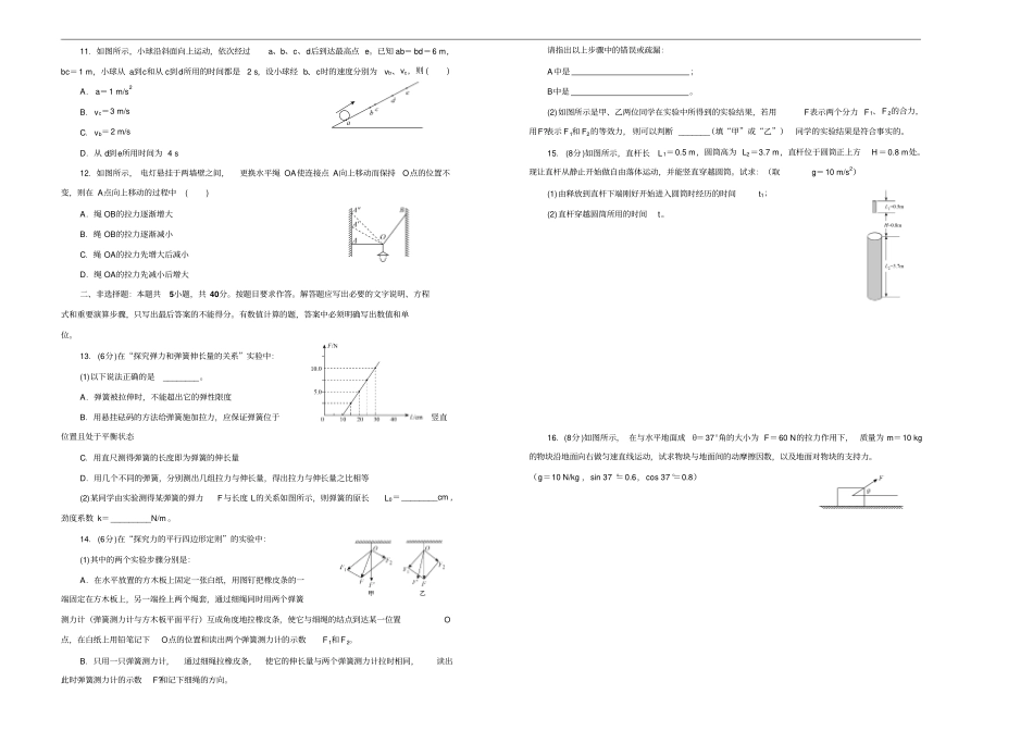 上学期高一第二次月考+物理+版含答案x_第2页
