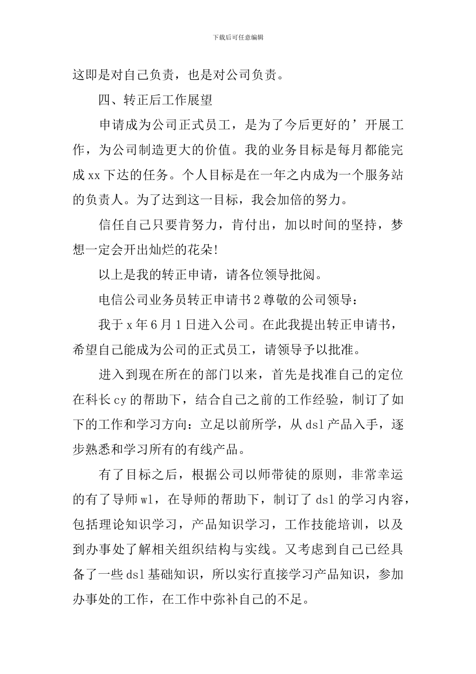 电信公司业务员转正申请书_第3页