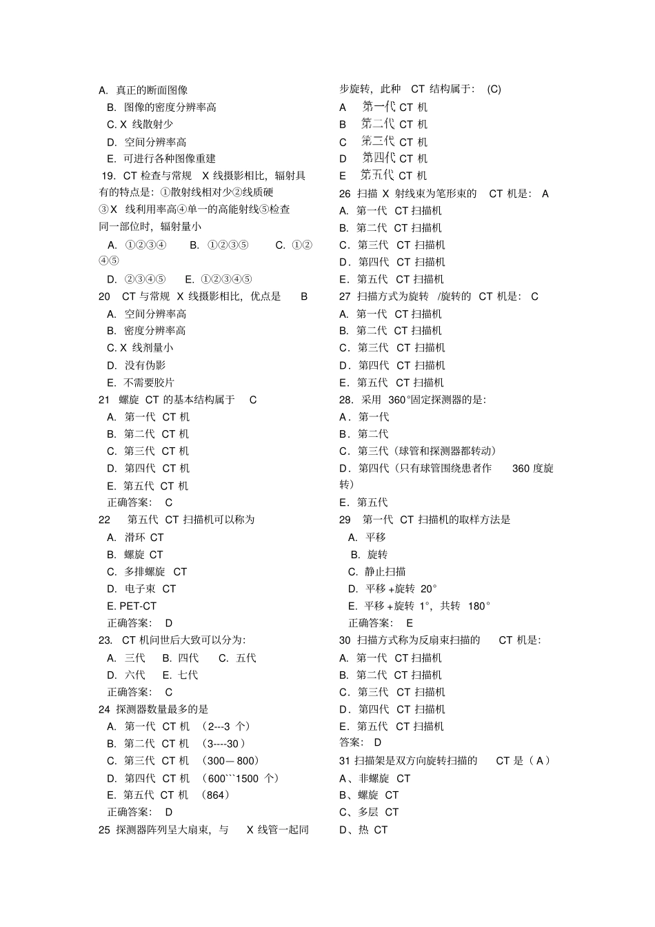 上岗CT的技术考题附答案_第2页