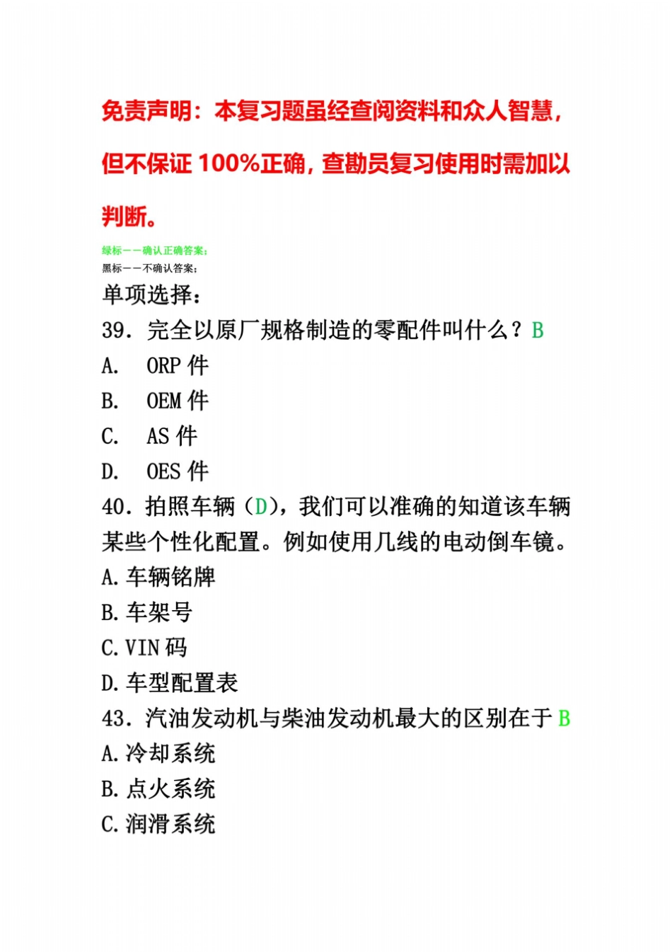 上岗考试强化训练试题第九季含答案_第2页