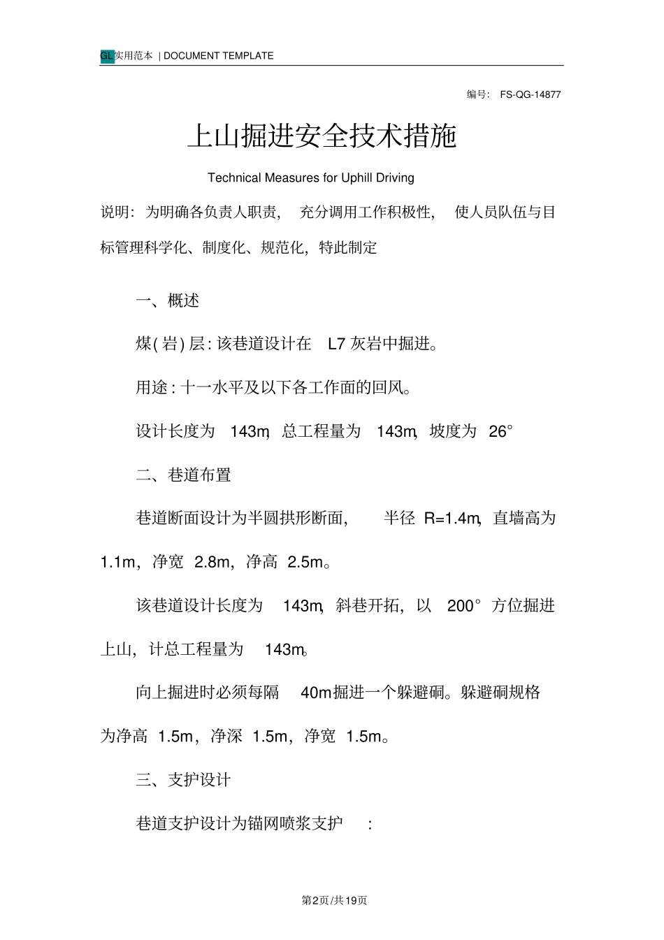 上山掘进安全技术措施方案_第2页