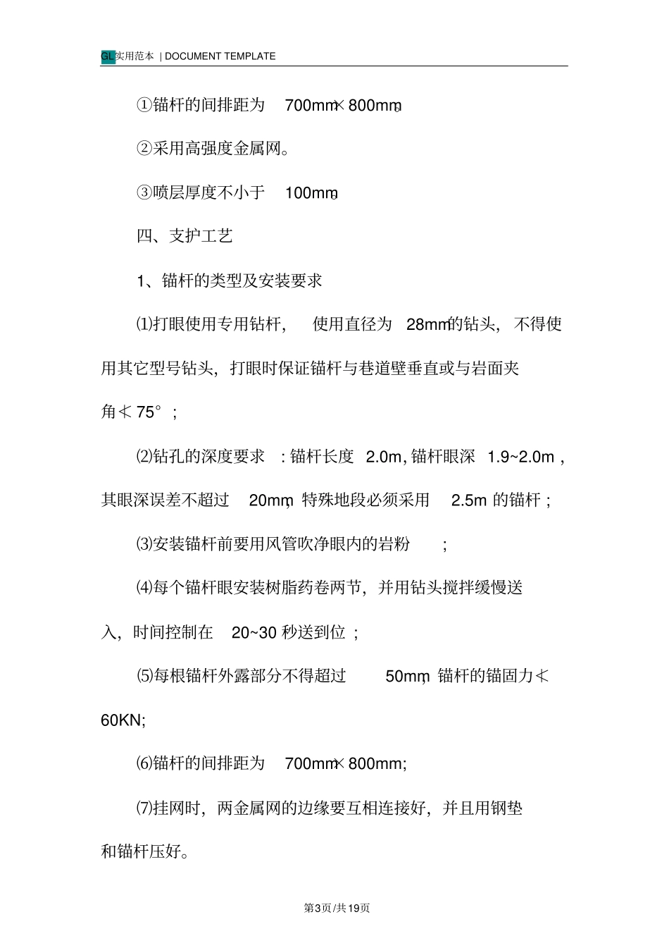 上山掘进安全技术措施方案_第3页