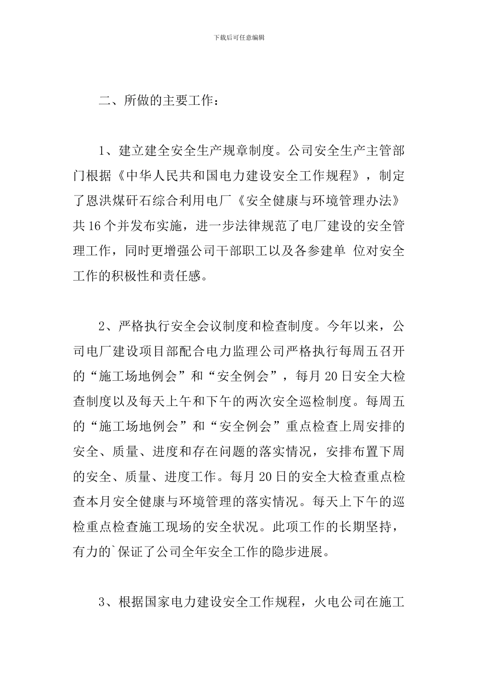 电力安全员述职报告_第2页