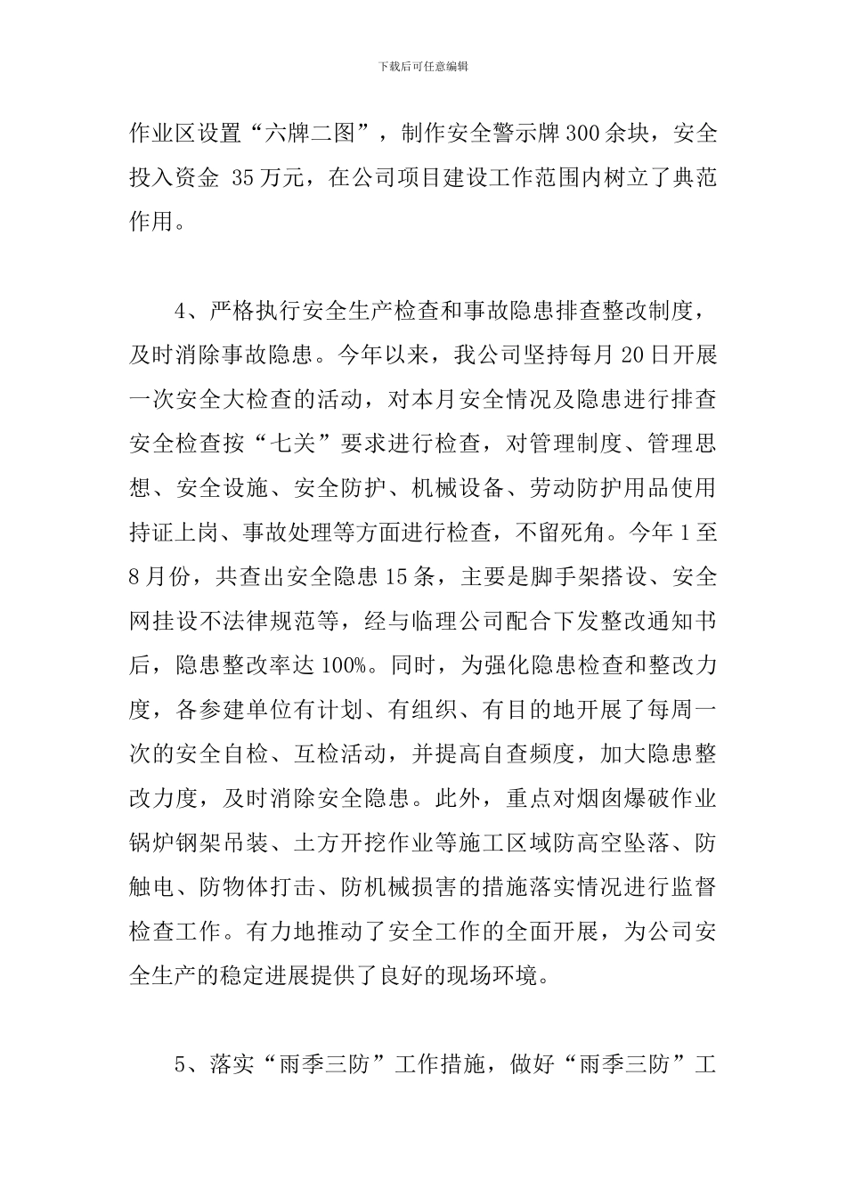 电力安全员述职报告_第3页