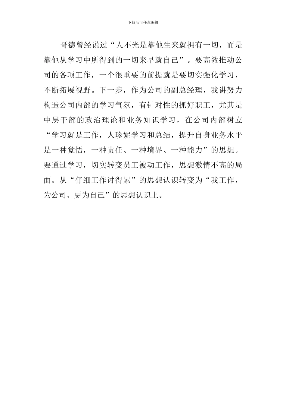 电信公司副总竞聘会上的演讲稿_第2页