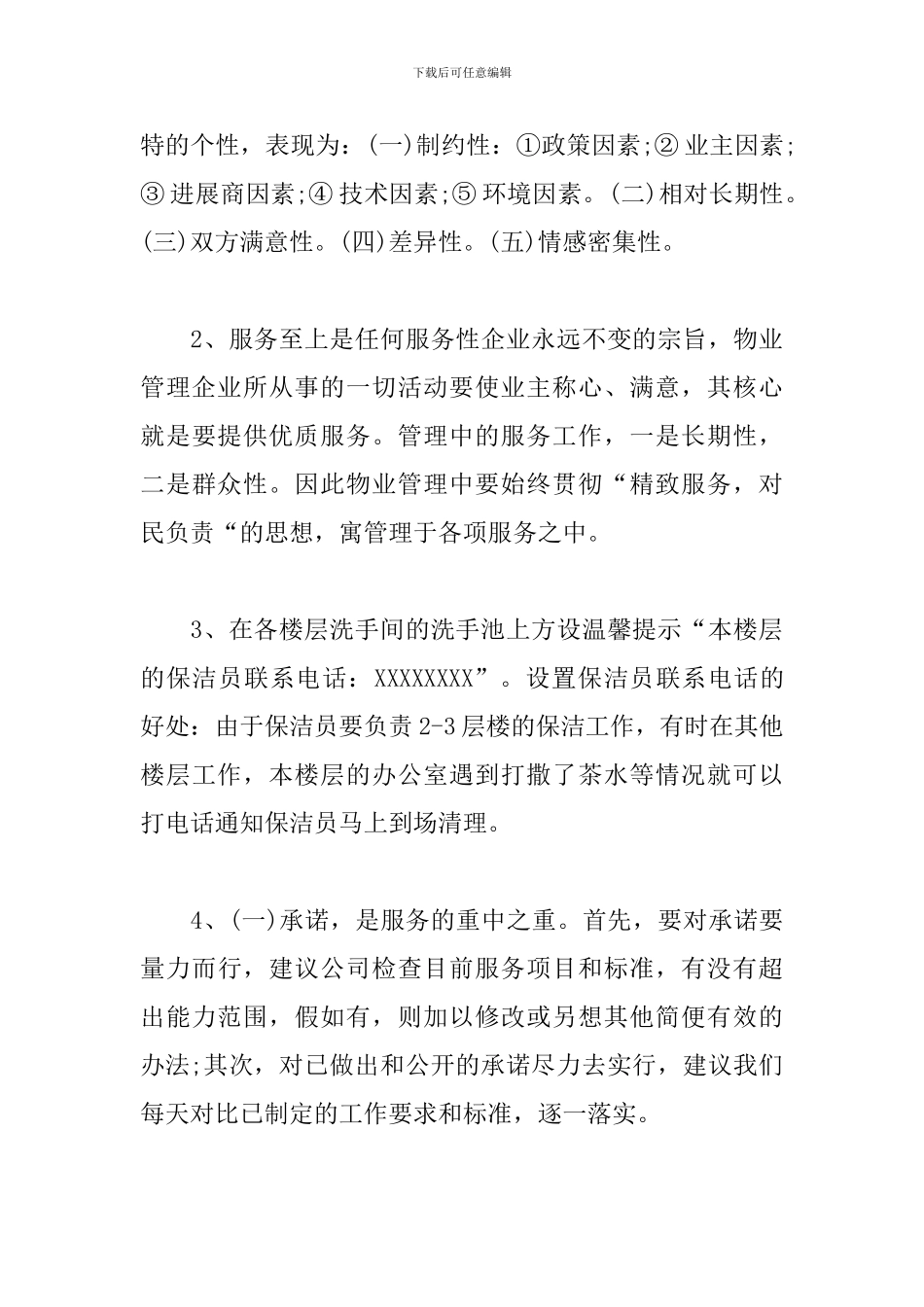 电力合理化建议_第3页