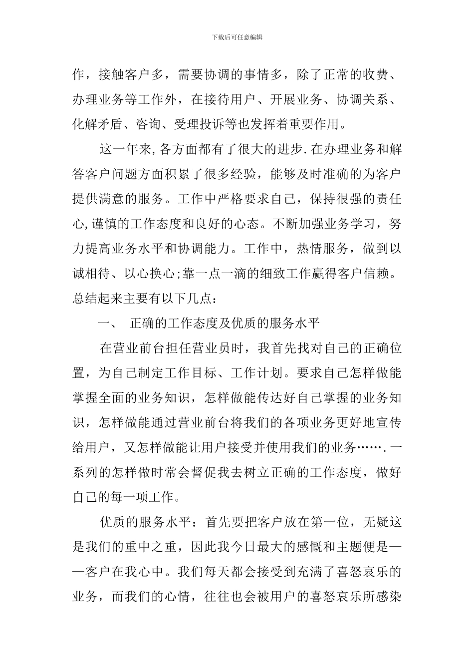 电信的工作总结范文_第2页