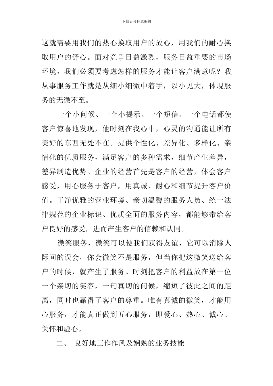 电信的工作总结范文_第3页