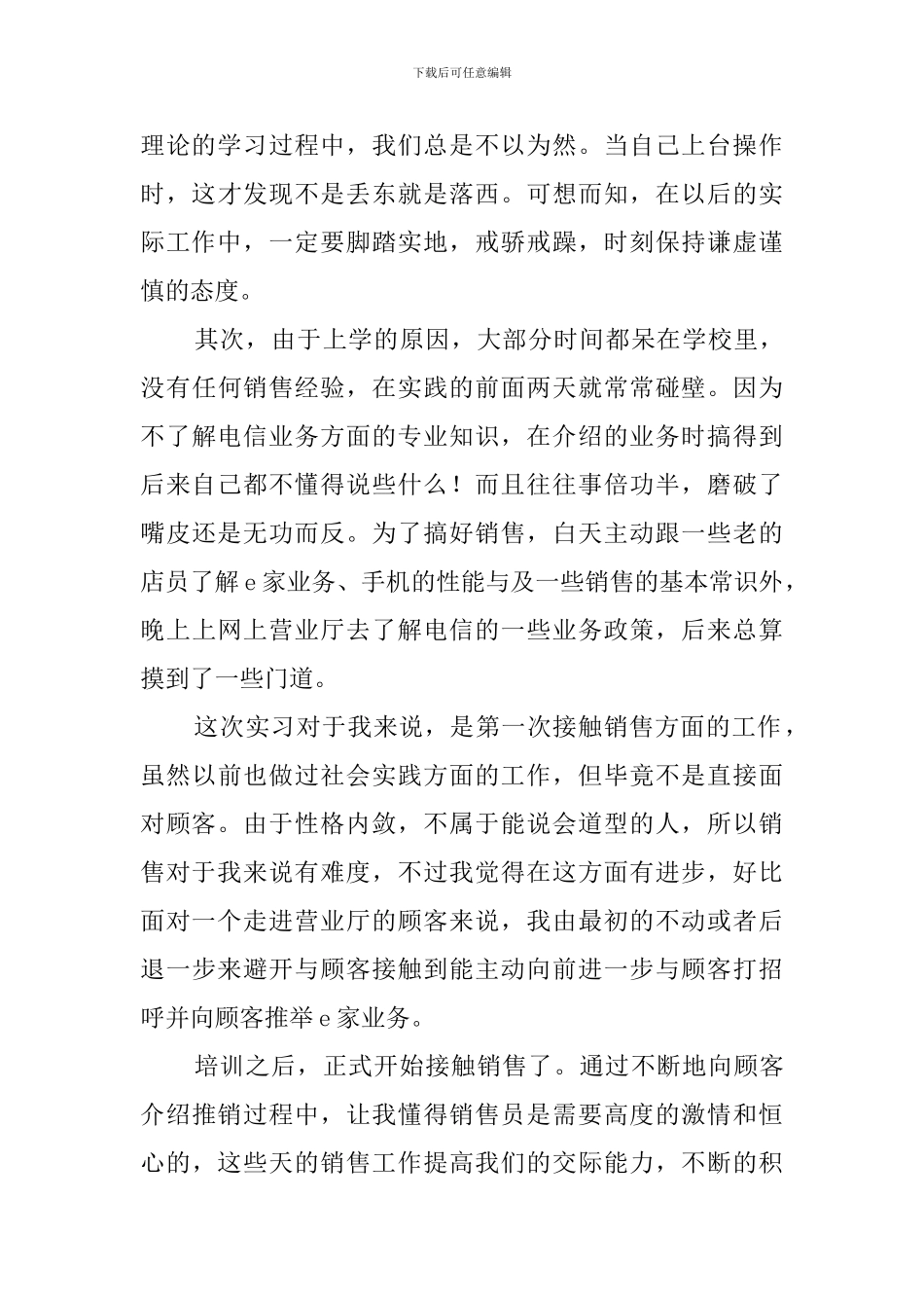 电信营业厅导购个人实习报告_第3页