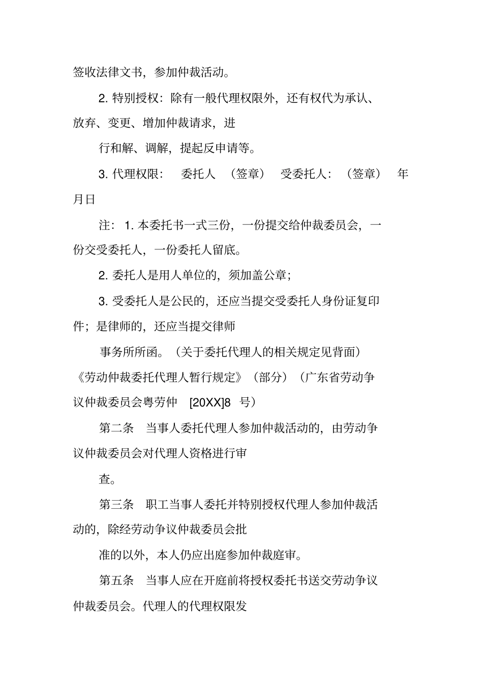 上庭委托书工作范文_第2页