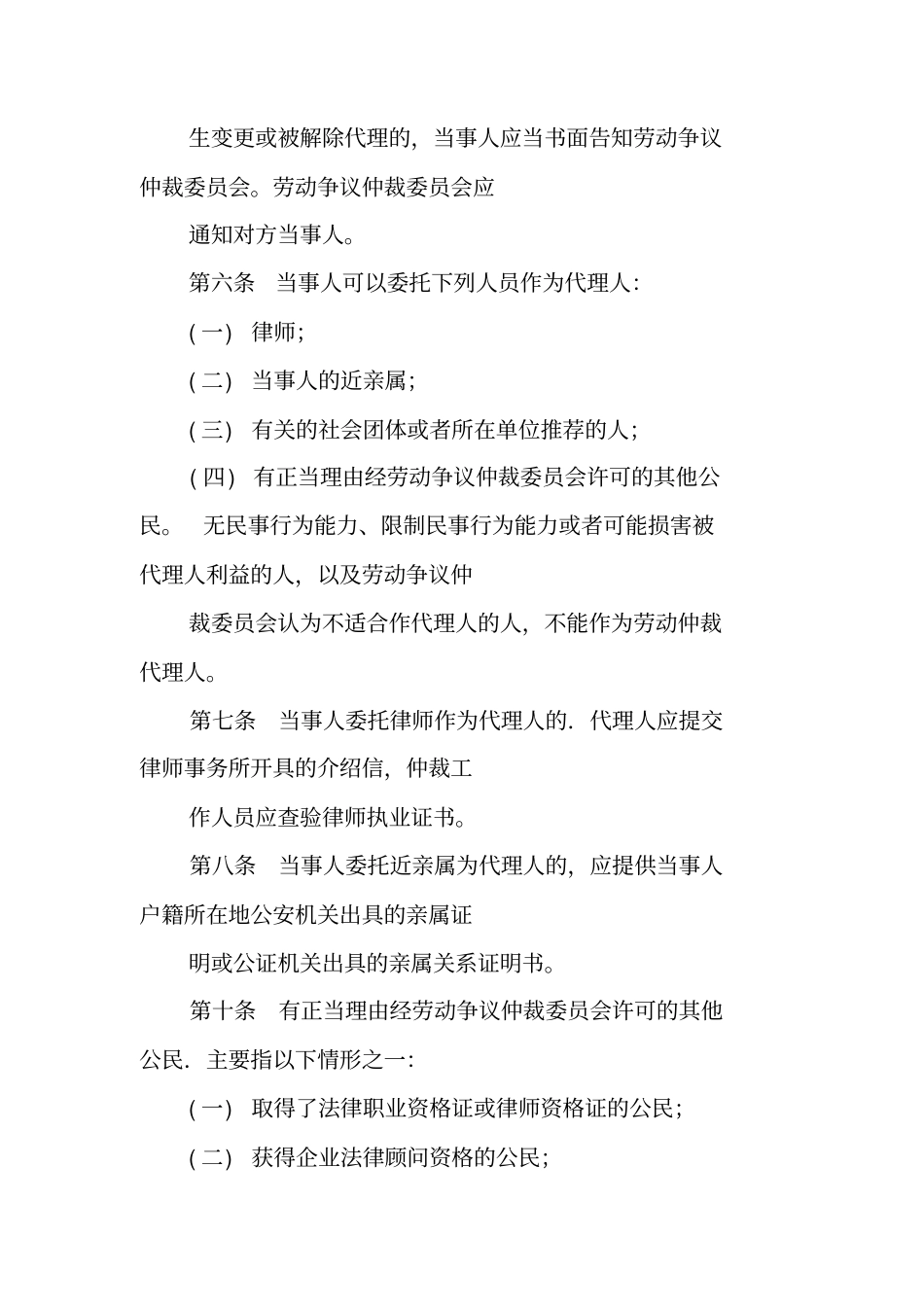 上庭委托书工作范文_第3页