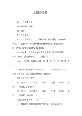 上庭委托书工作范文