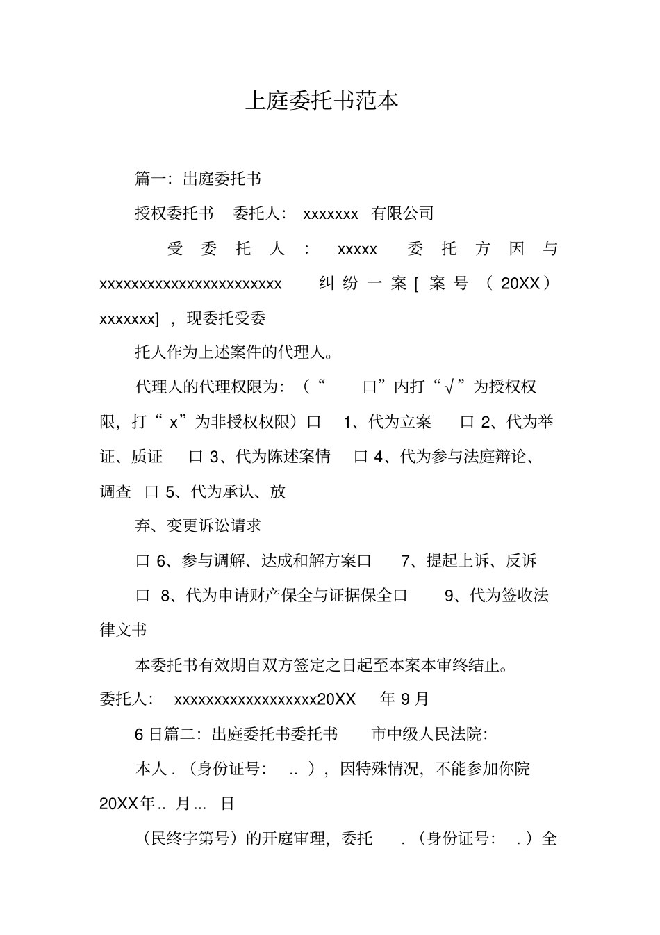 上庭委托书范本工作范文_第1页