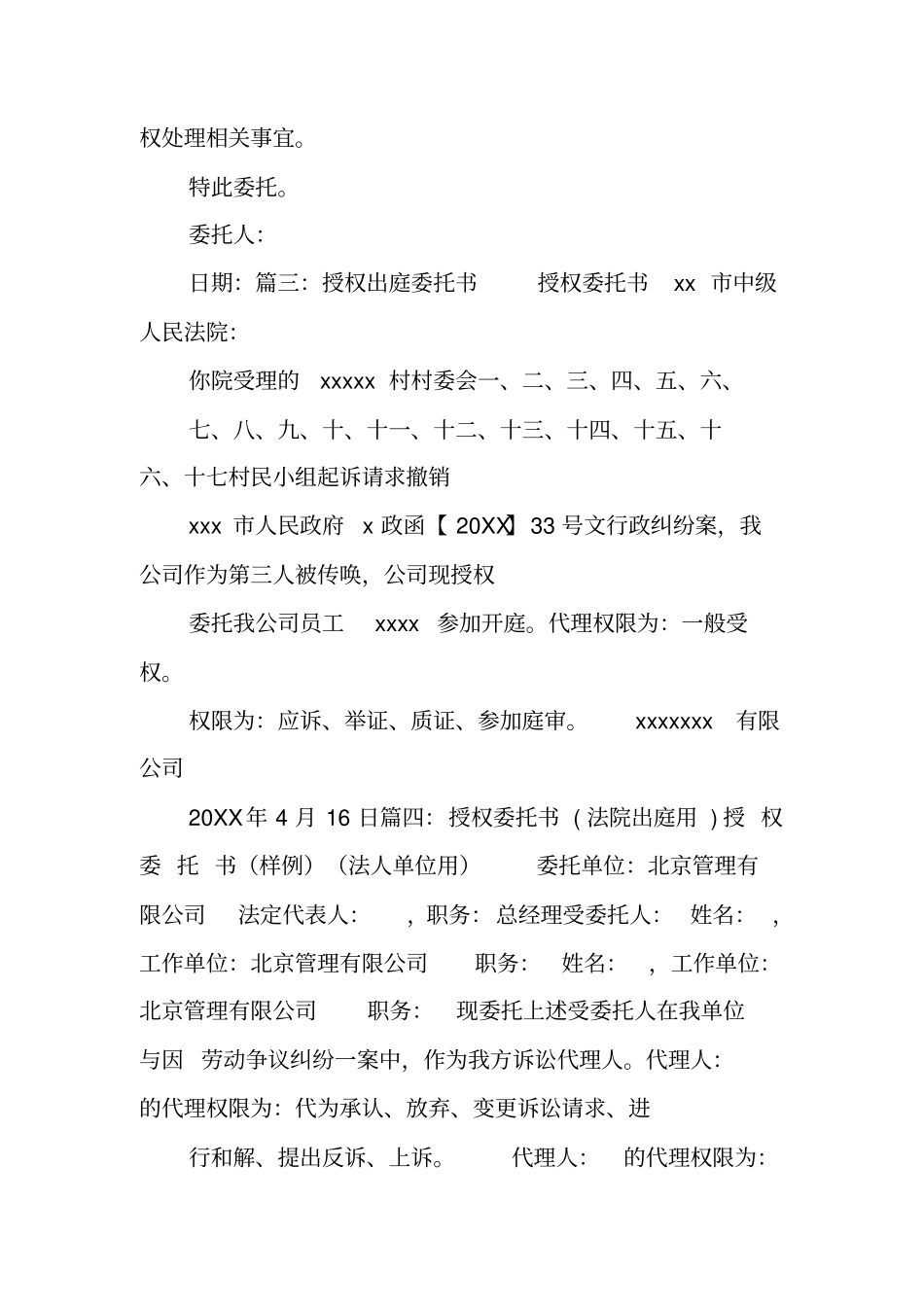 上庭委托书范本工作范文_第2页