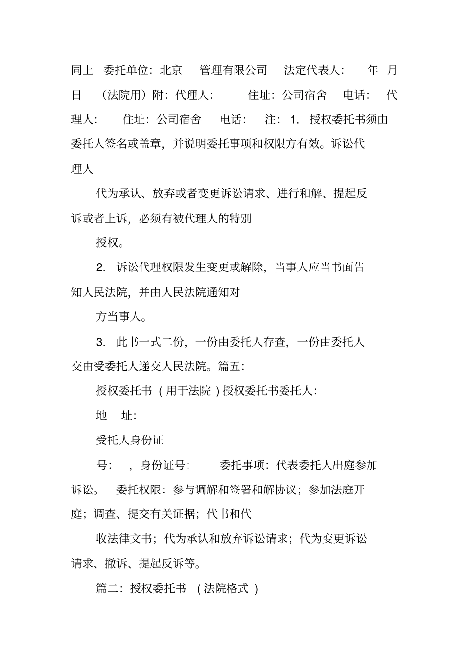 上庭委托书范本工作范文_第3页