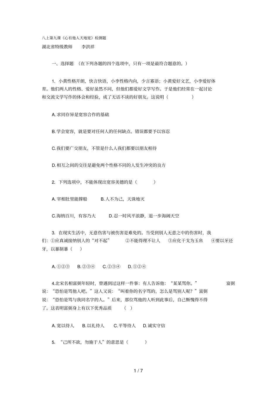 上心有他人天地宽检测题_第1页