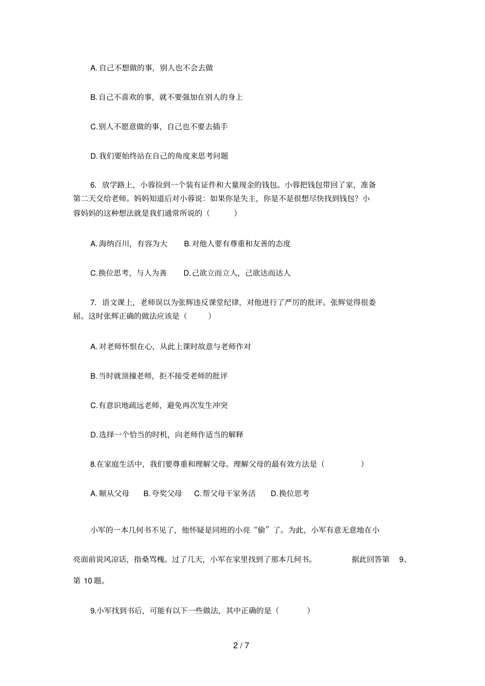 上心有他人天地宽检测题_第2页