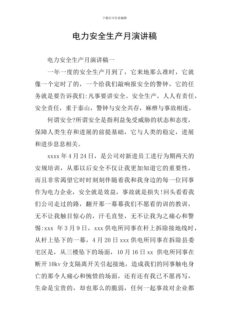 电力安全生产月演讲稿_第1页