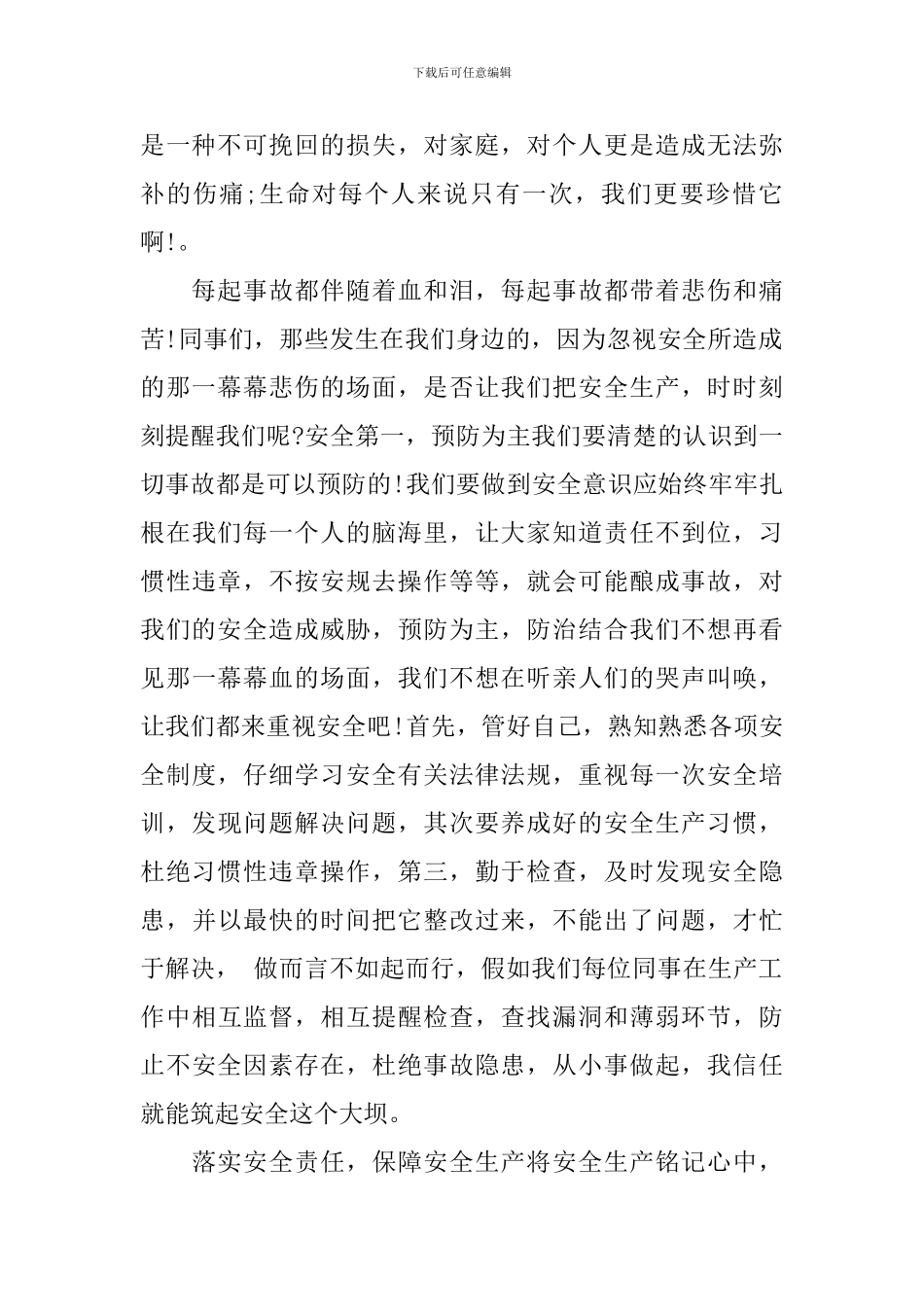 电力安全生产月演讲稿_第2页