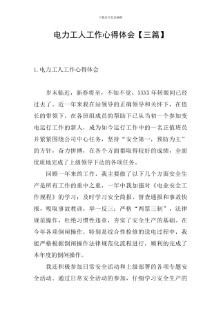 电力工人工作心得体会