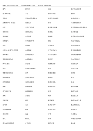 上报药品不良反应规范名称世界卫生组织公布共享大纲