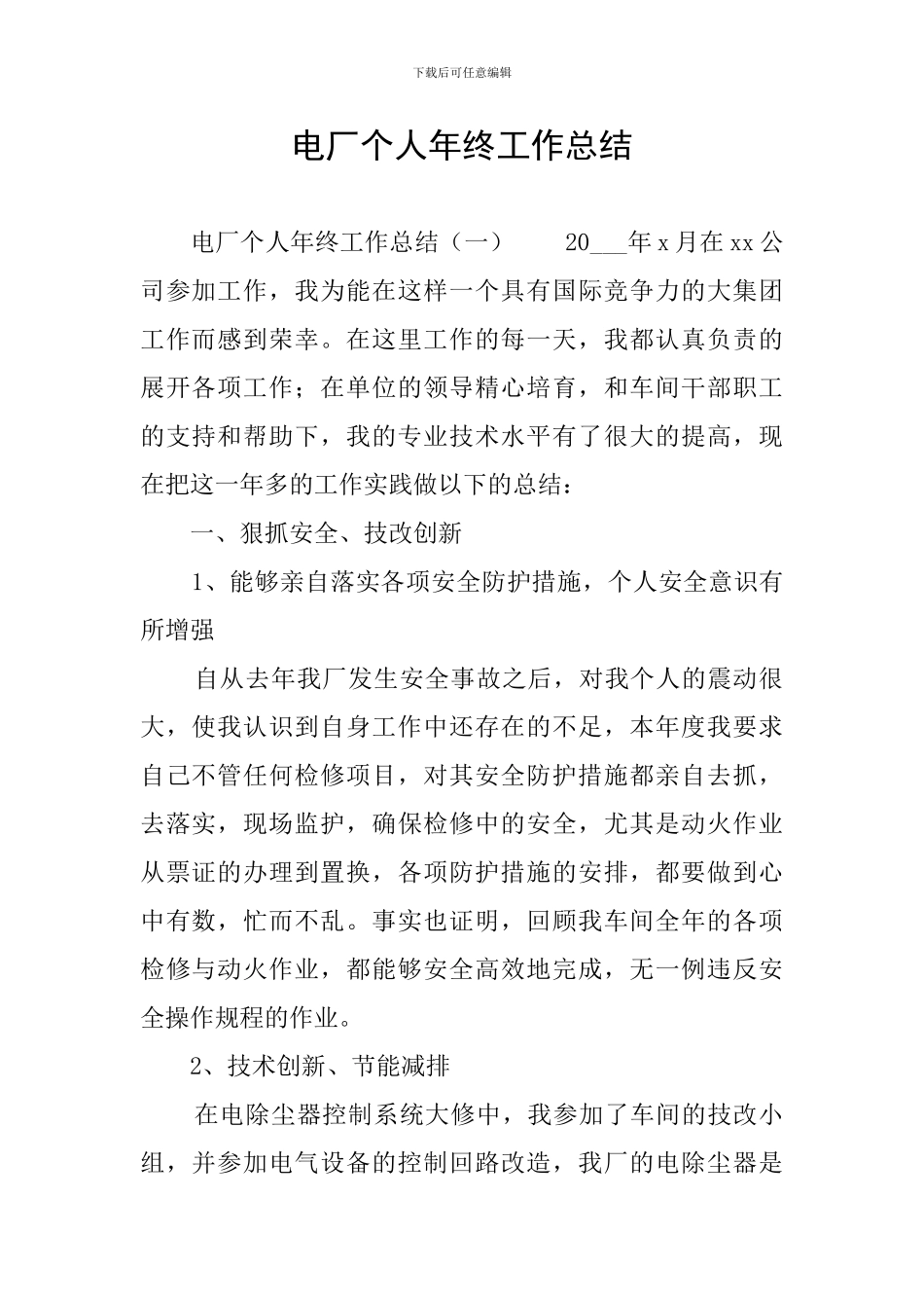 电厂个人年终工作总结_第1页