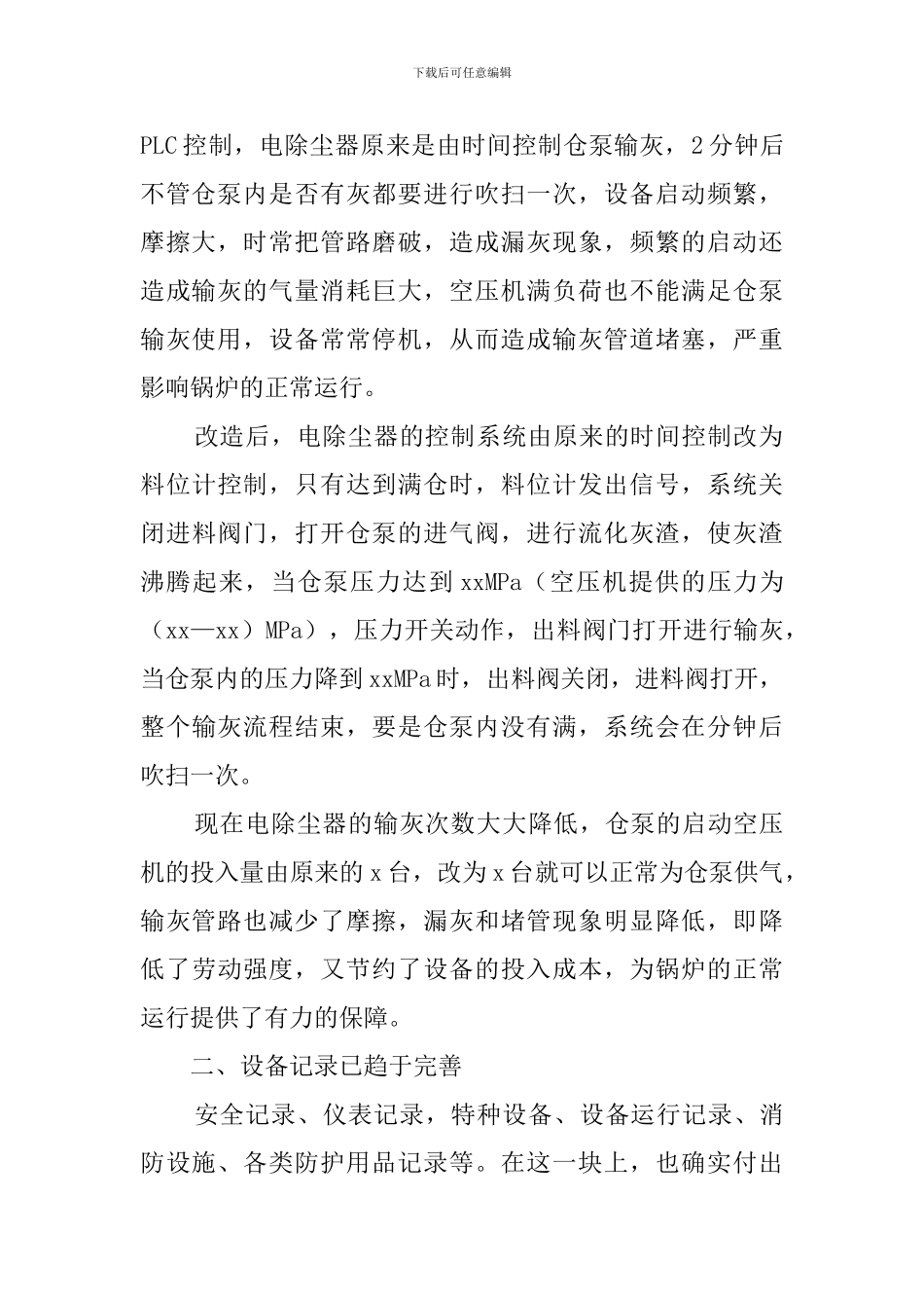 电厂个人年终工作总结_第2页