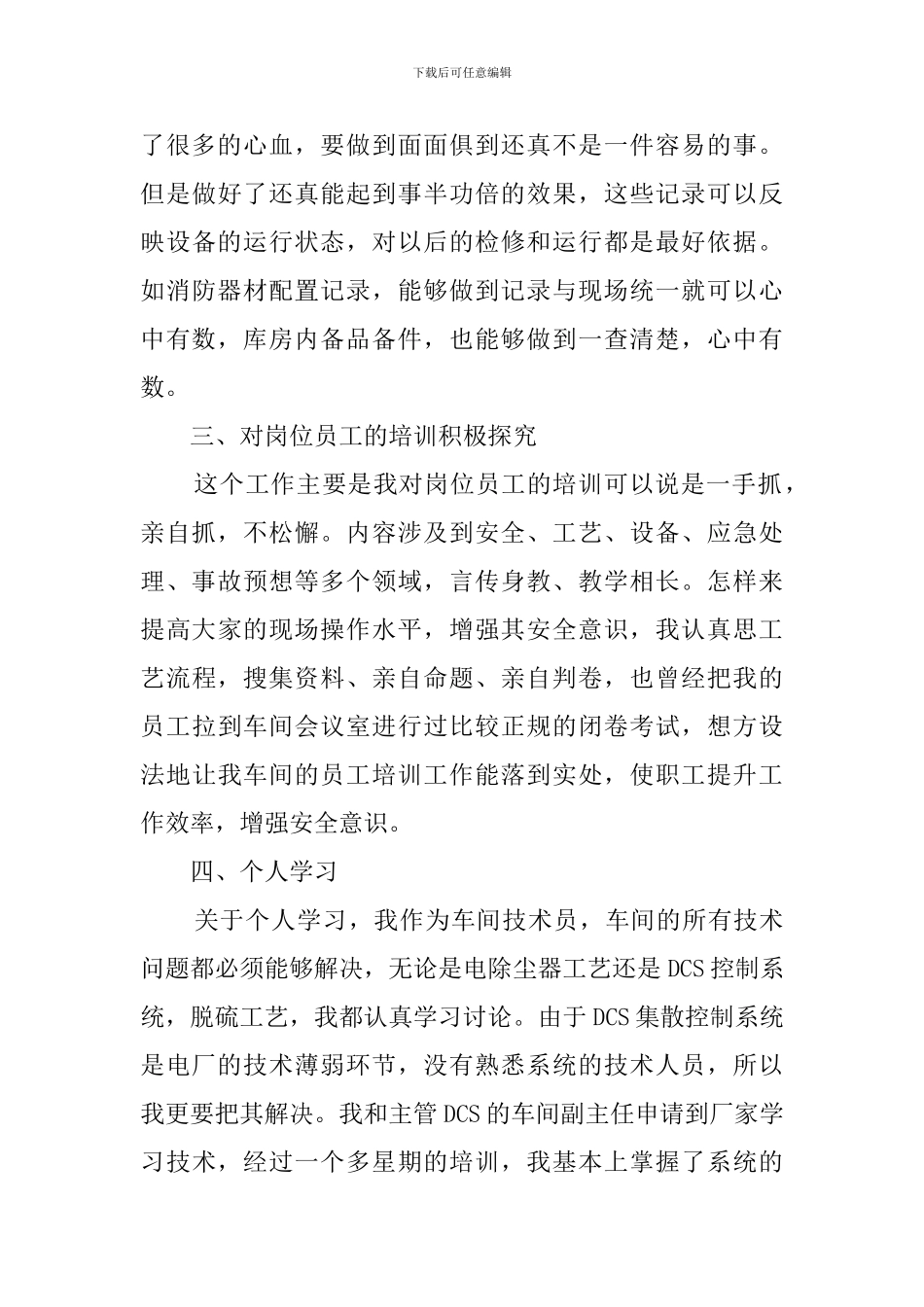 电厂个人年终工作总结_第3页