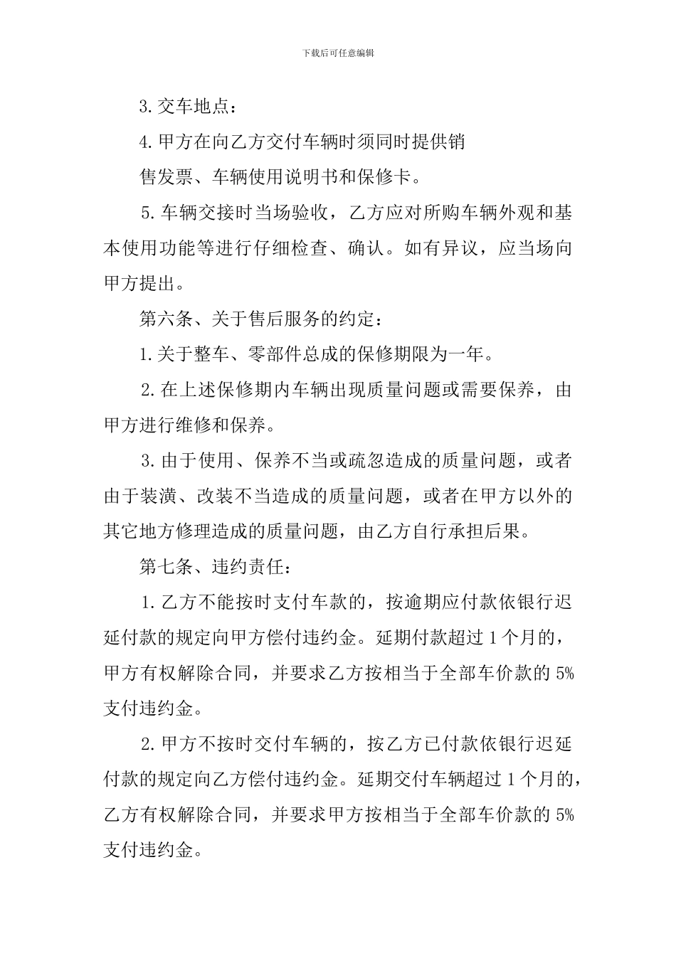 电动车交易合同_第2页