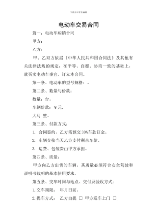 电动车交易合同