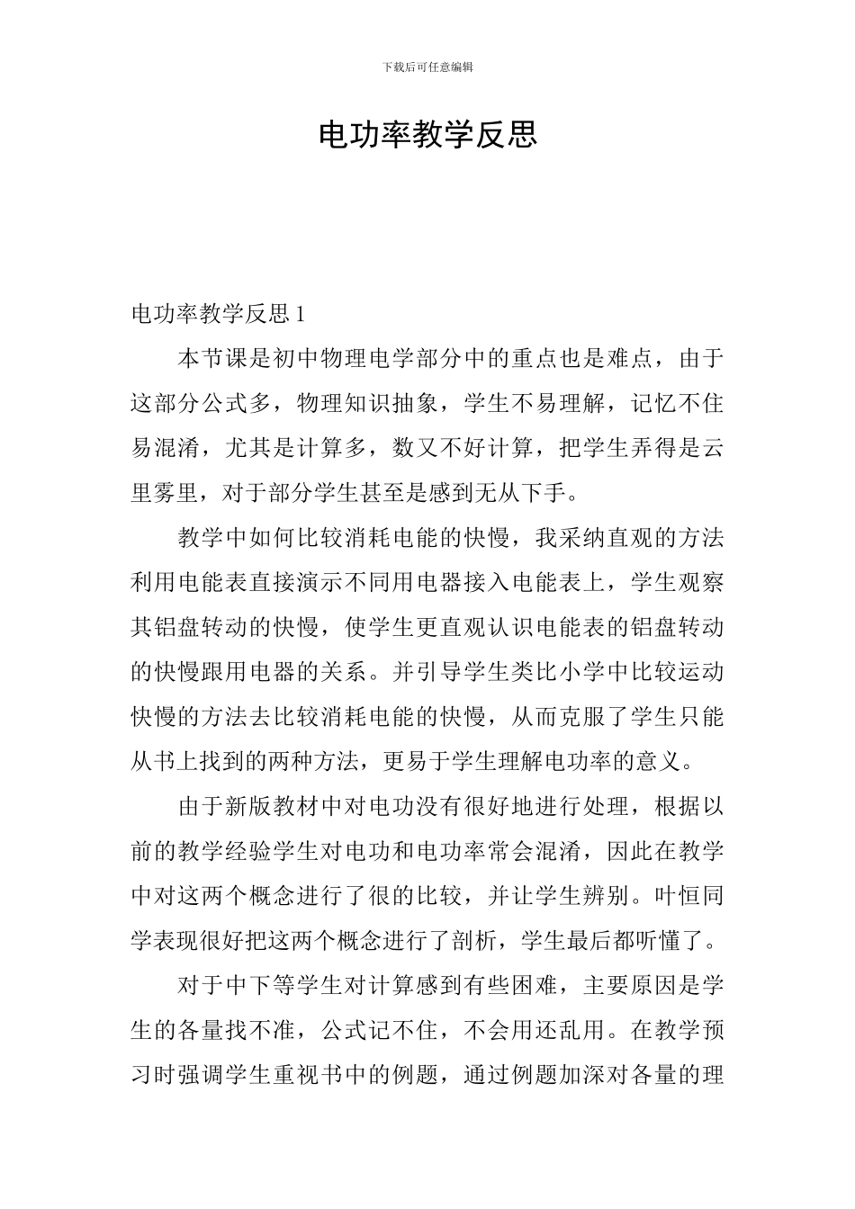 电功率教学反思_第1页