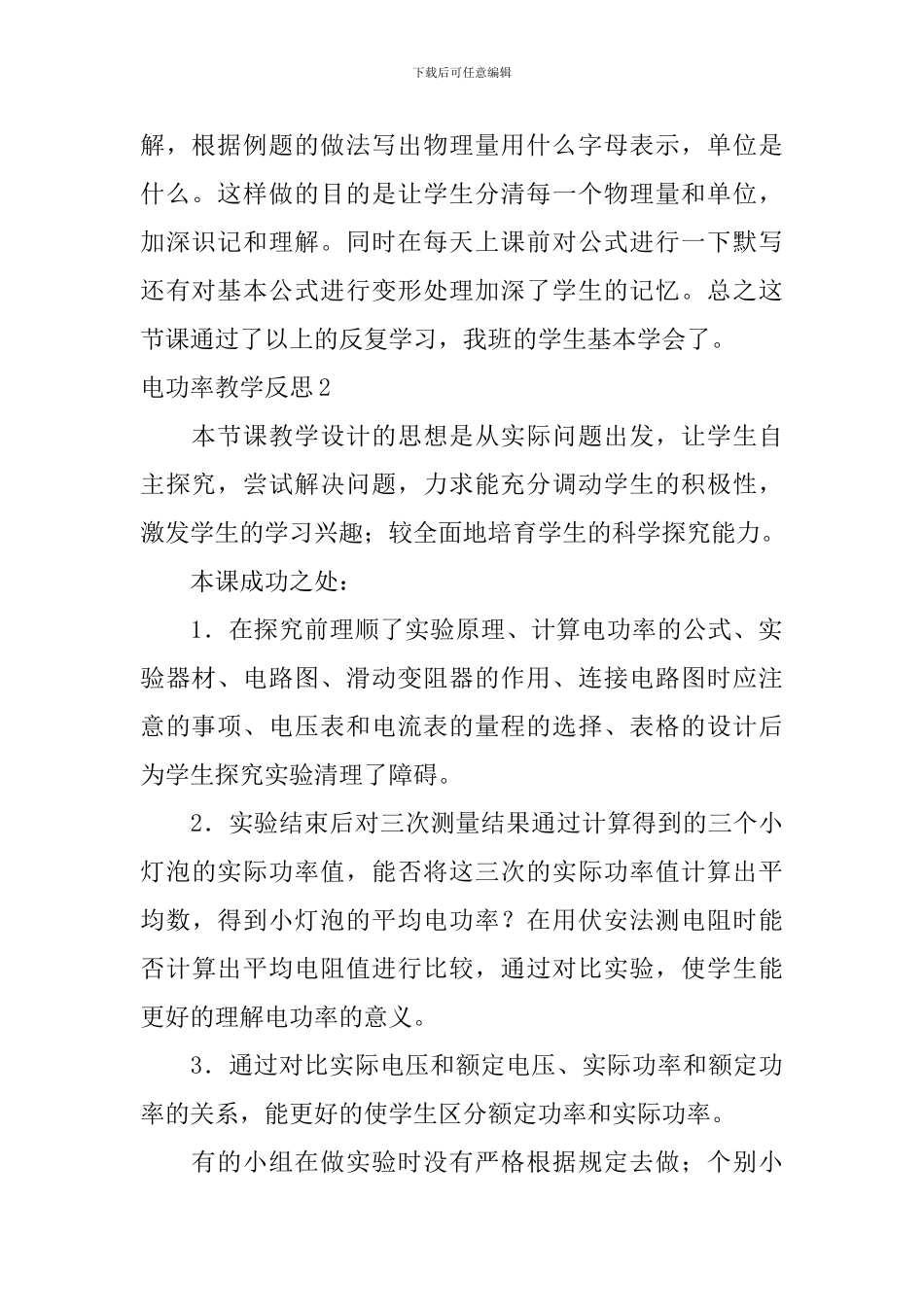 电功率教学反思_第2页