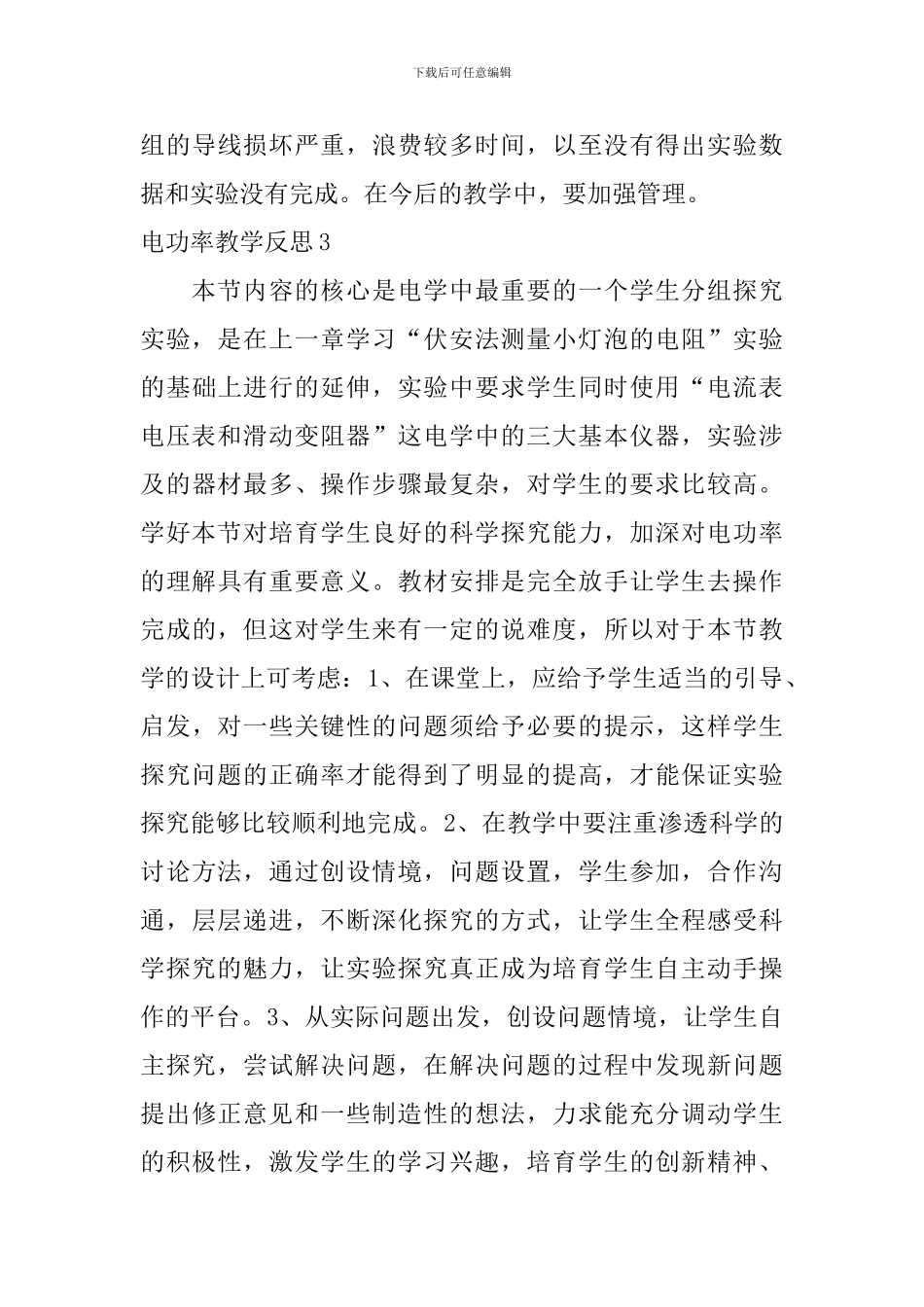 电功率教学反思_第3页