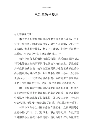 电功率教学反思