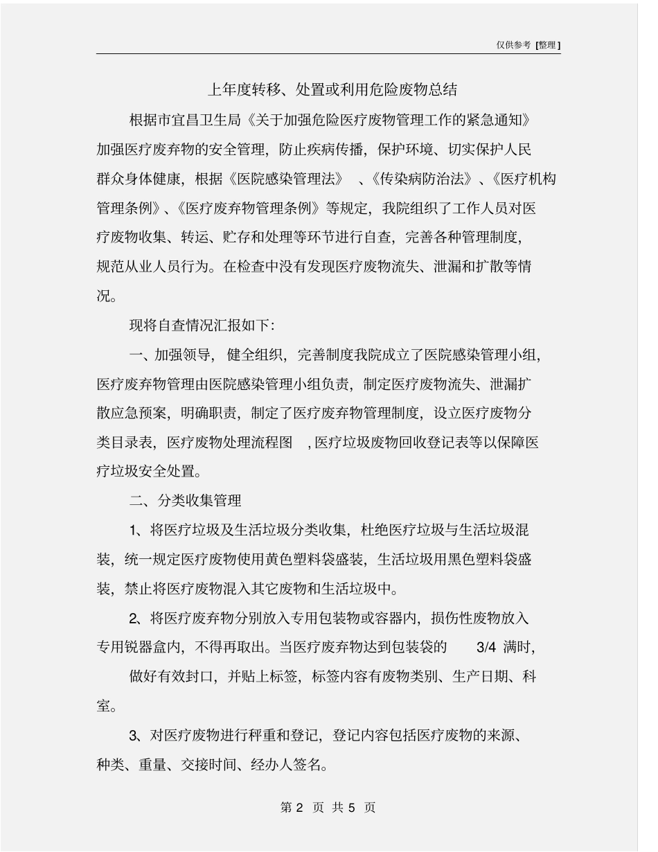 上年转移、处置或利用危险废物总结_第2页