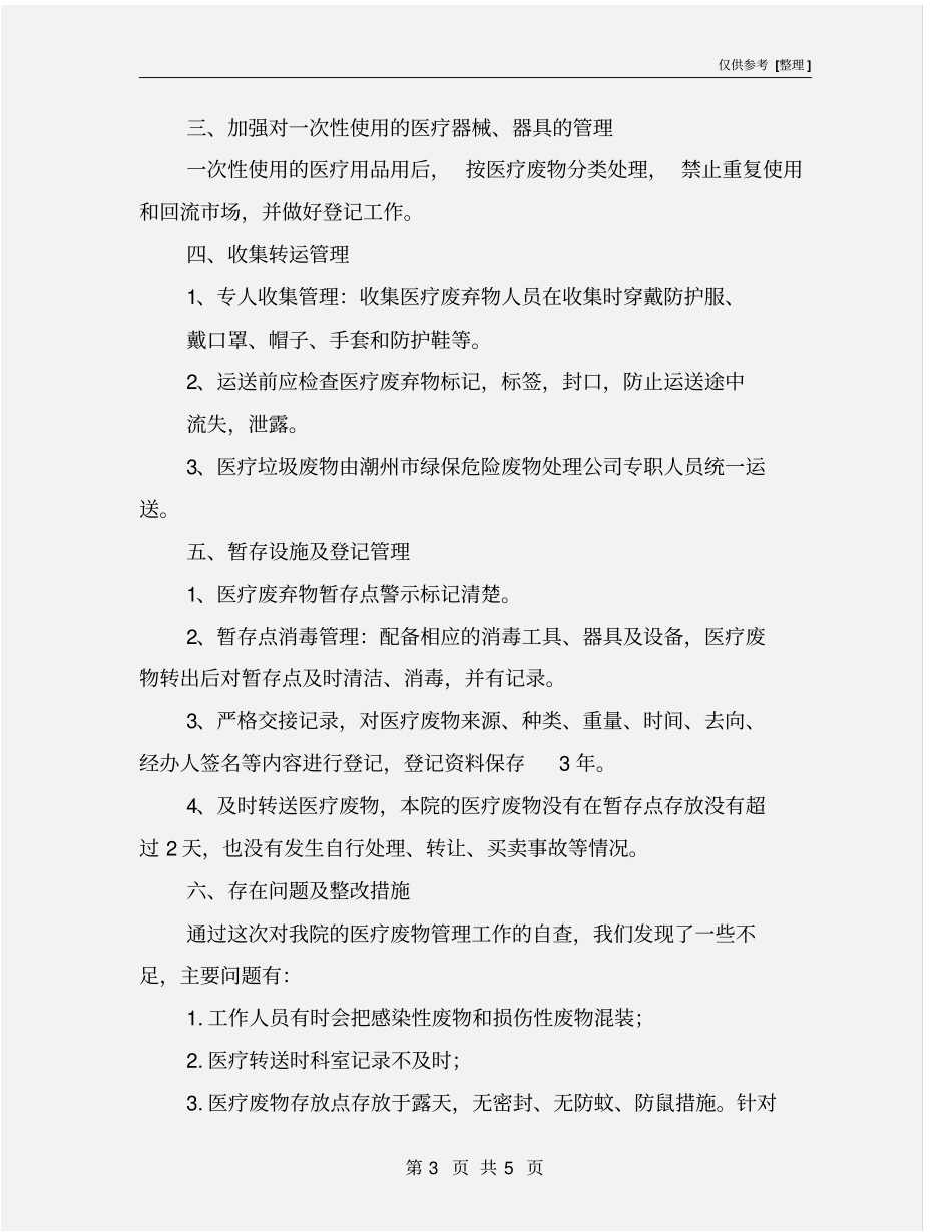 上年转移、处置或利用危险废物总结_第3页