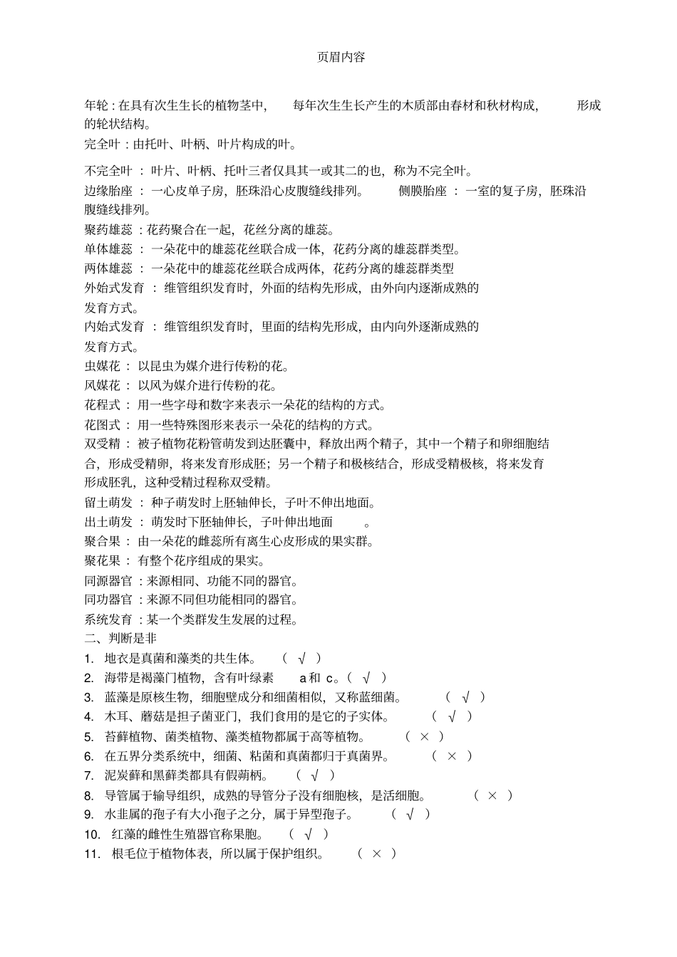 上师大植物学_第2页
