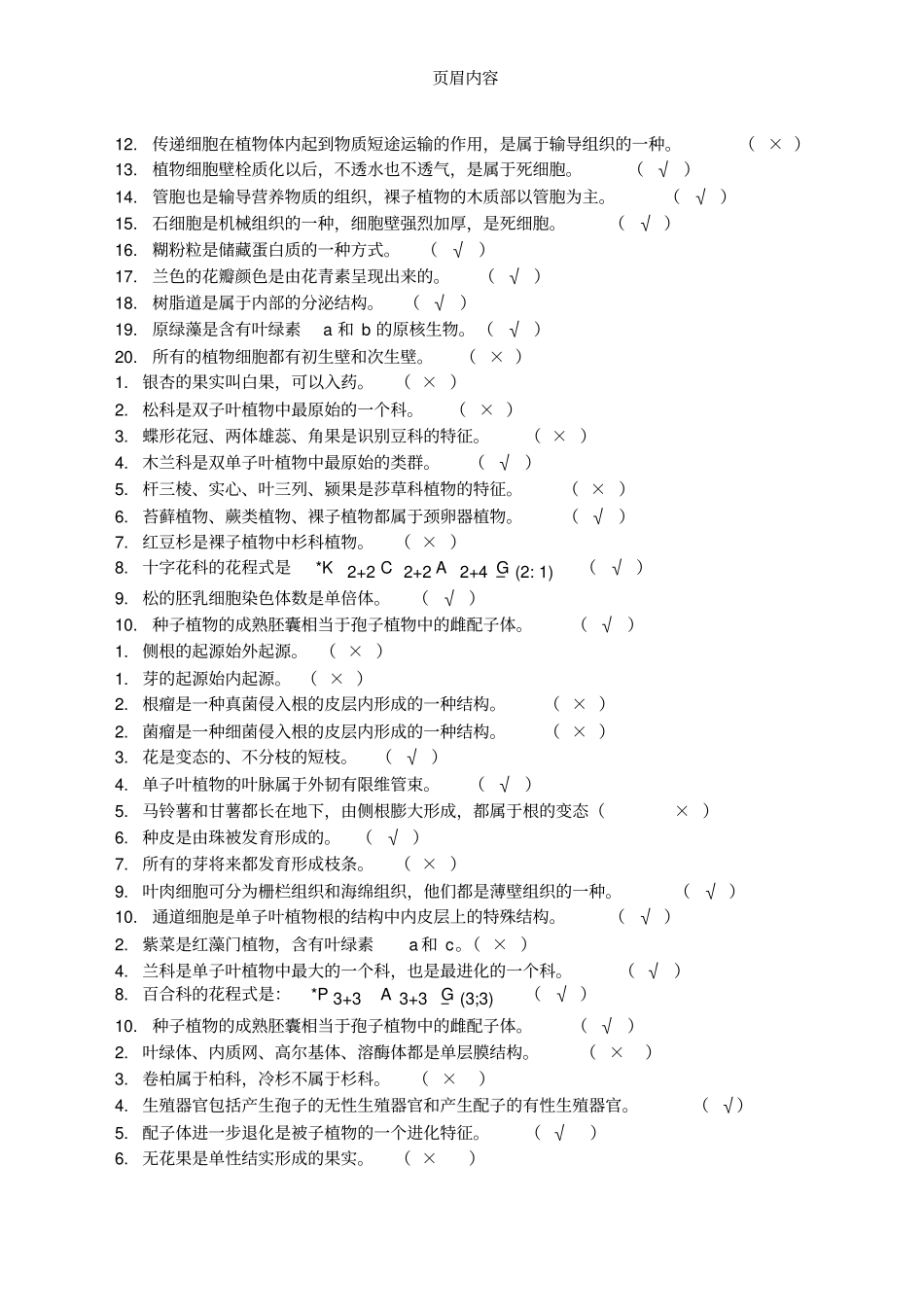上师大植物学_第3页