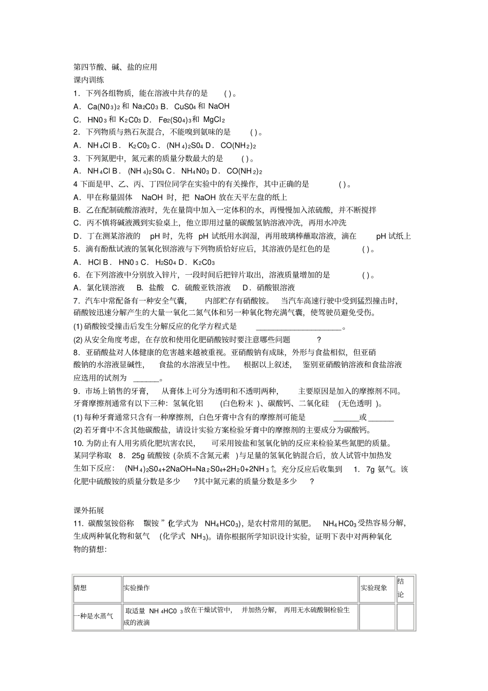 上教版初三化学补充习题及答案_第1页