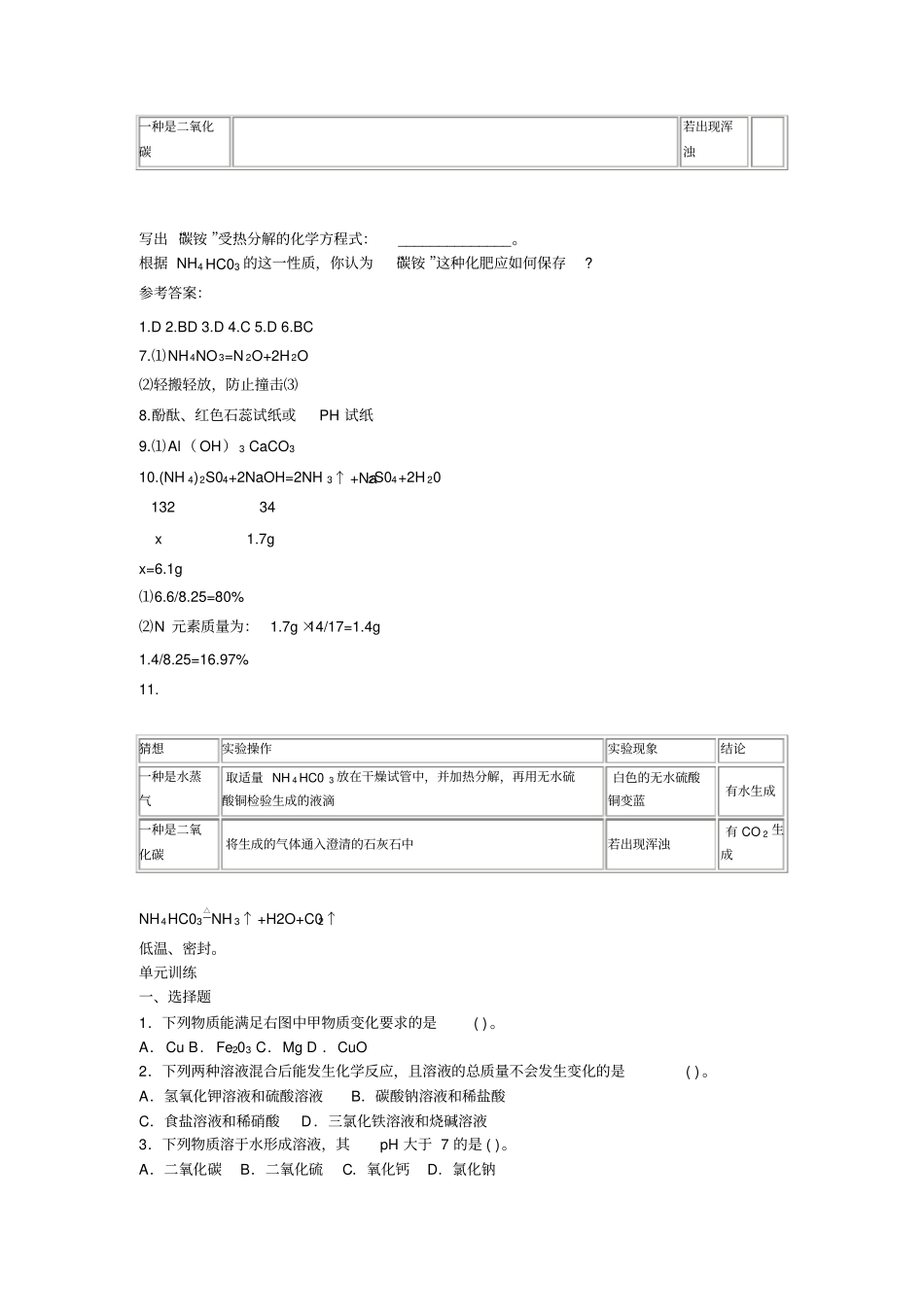 上教版初三化学补充习题及答案_第2页